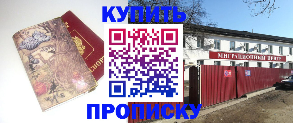 прописка от собственника в Ялте