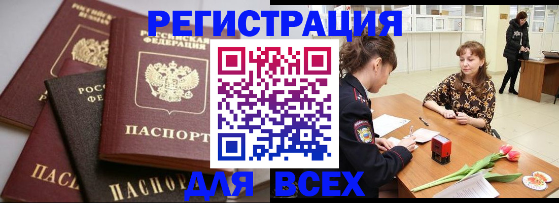 прописка 2025 в Ялте